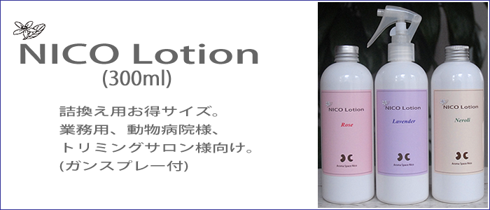 NICOローション100ml