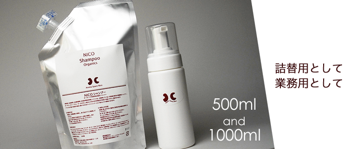 NICOシャンプー500ml